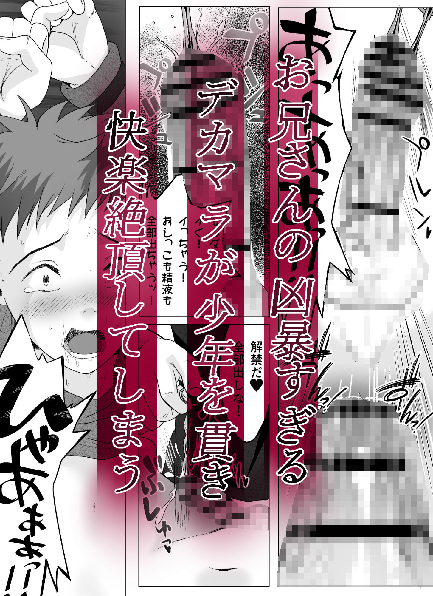 生意気少年を拉致監禁して尿道と前立腺でお仕置きする話 立ち読み 6 / 7