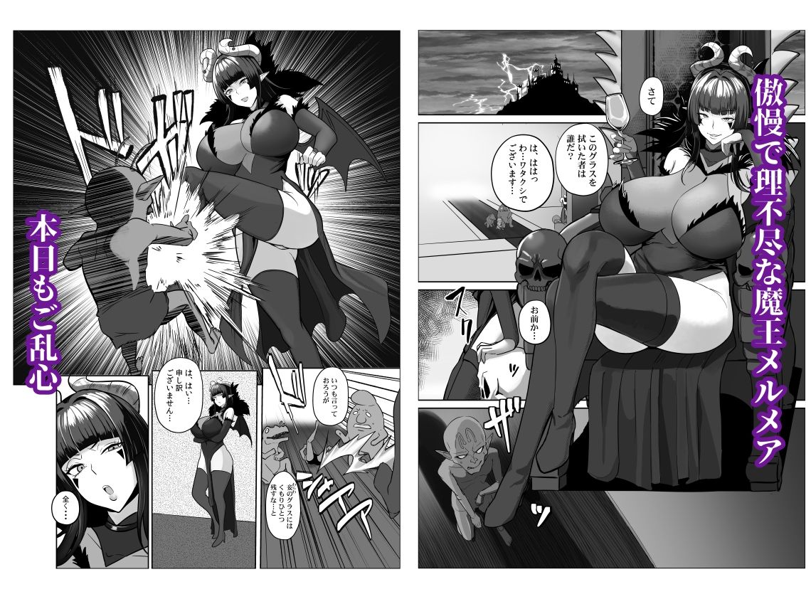 魔王軍は壊滅しました 立ち読み 2 / 9