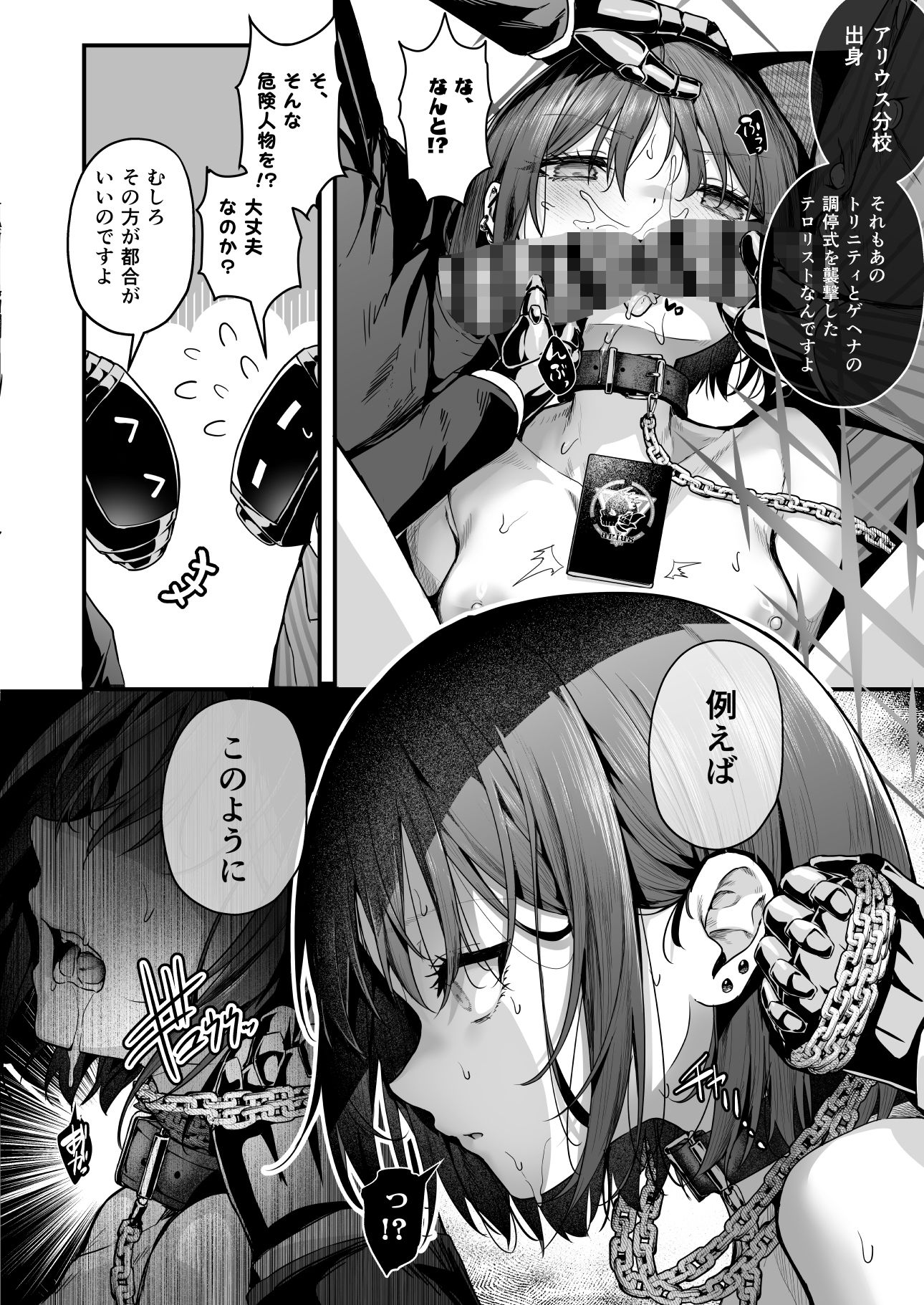 ブルアカ再録集「ユリイカ」凌●編 立ち読み 8 / 11