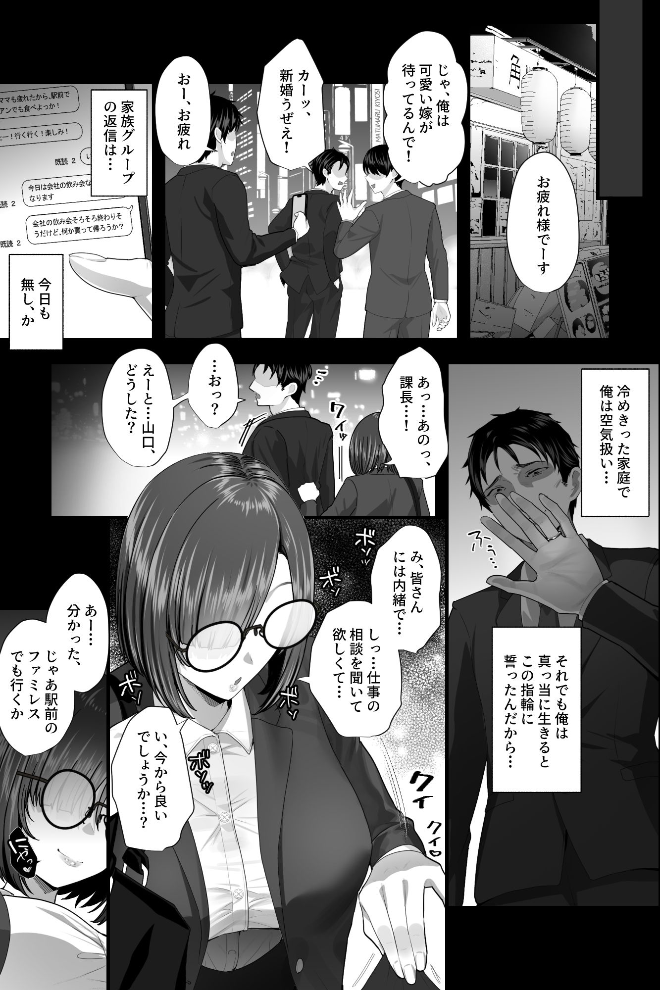 セックスじゃないから浮気じゃありません。〜名前しか知らない地味巨乳部下の逆お持ち帰りオナサポ〜 立ち読み 2 / 8