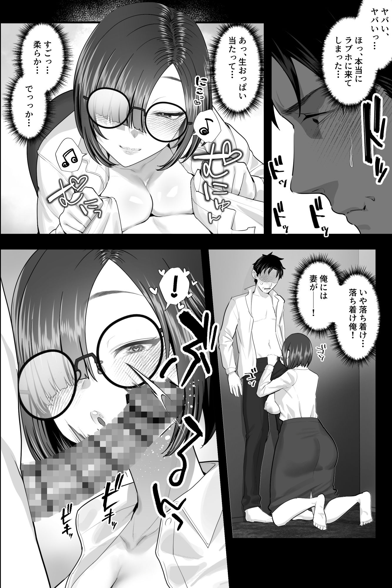 セックスじゃないから浮気じゃありません。〜名前しか知らない地味巨乳部下の逆お持ち帰りオナサポ〜 立ち読み 4 / 8