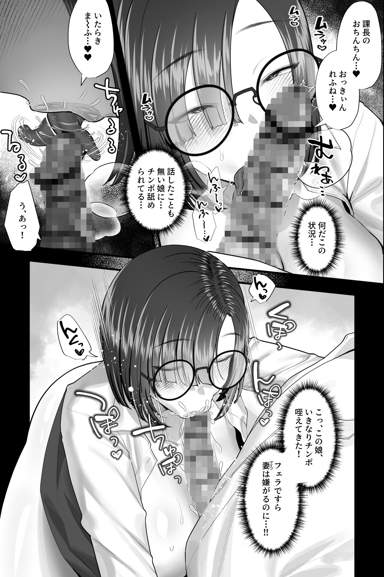 セックスじゃないから浮気じゃありません。〜名前しか知らない地味巨乳部下の逆お持ち帰りオナサポ〜 立ち読み 5 / 8