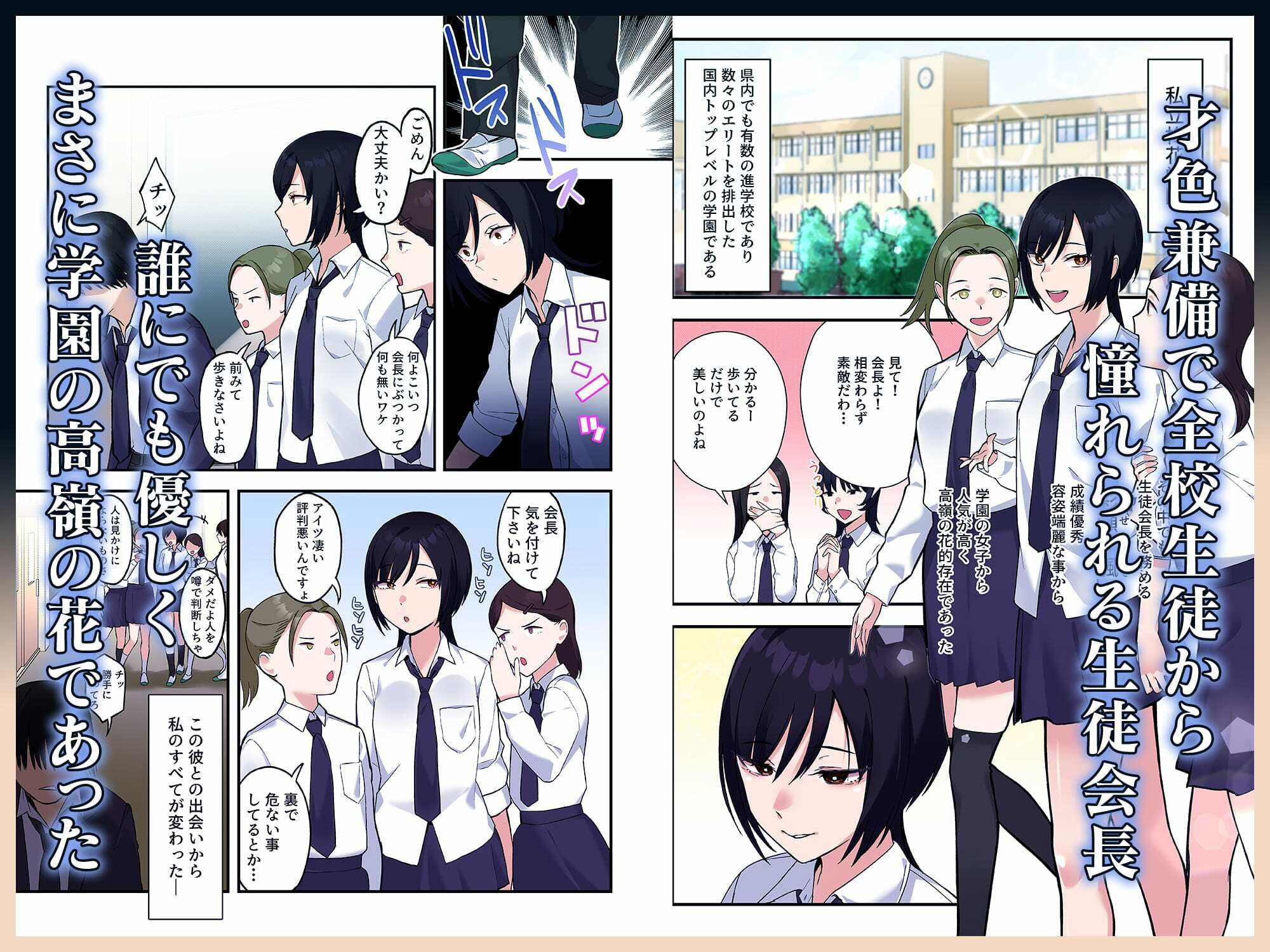 【フルカラー版】陰キャな俺だけが知っている生徒会長の裏側。 〜隠れ巨乳の先輩が快楽に屈服して堕ちるまで〜 立ち読み 2 / 7