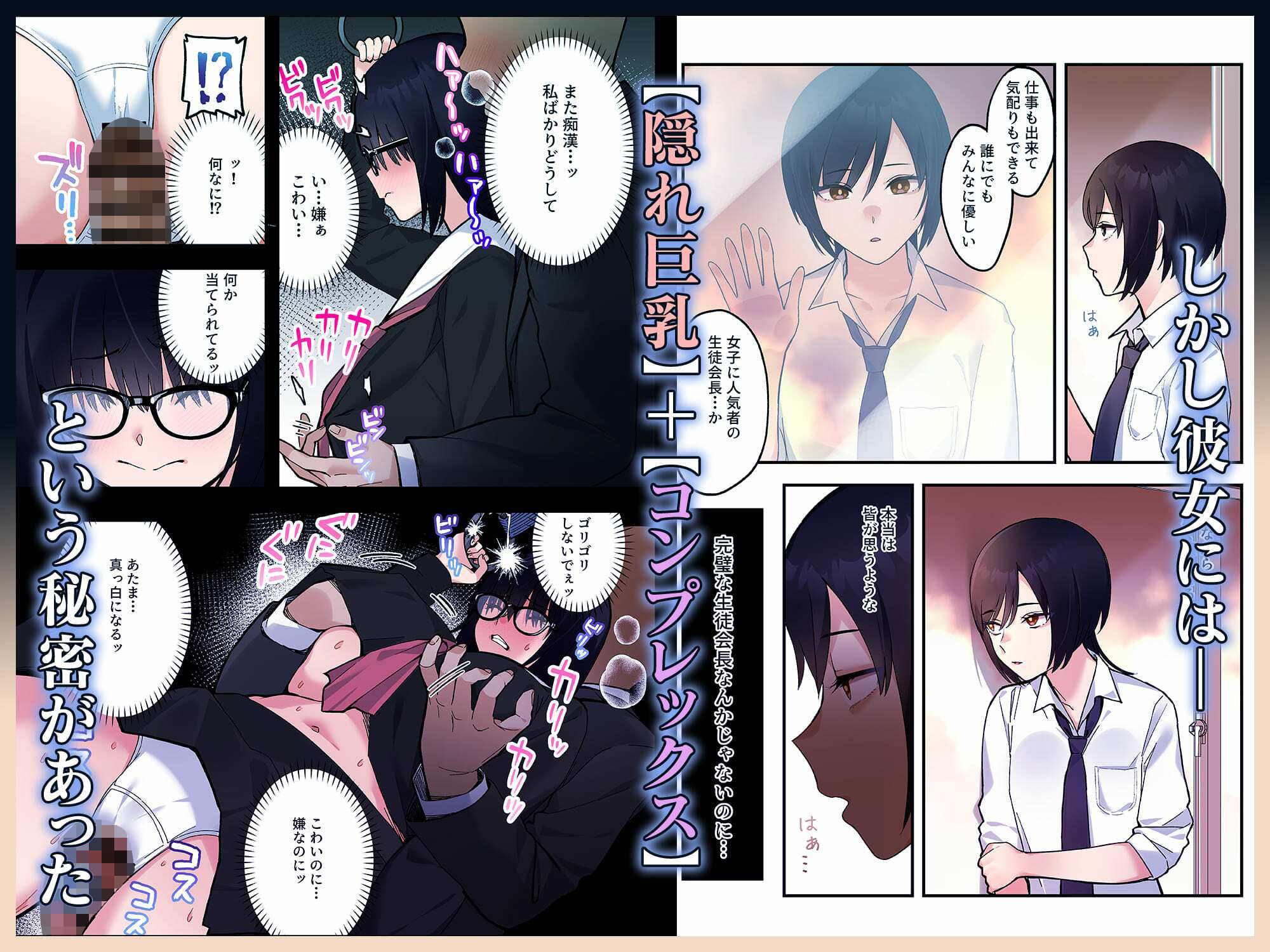 【フルカラー版】陰キャな俺だけが知っている生徒会長の裏側。 〜隠れ巨乳の先輩が快楽に屈服して堕ちるまで〜 立ち読み 3 / 7