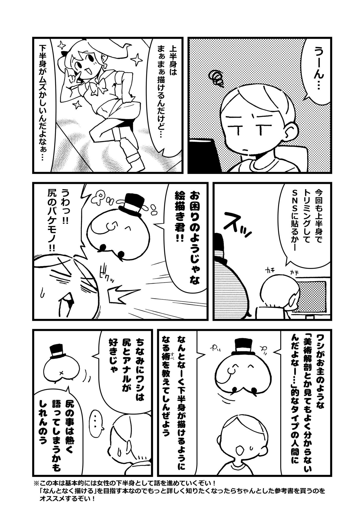 なんとなく下半身が描けるようになる気がする本 立ち読み 2 / 11