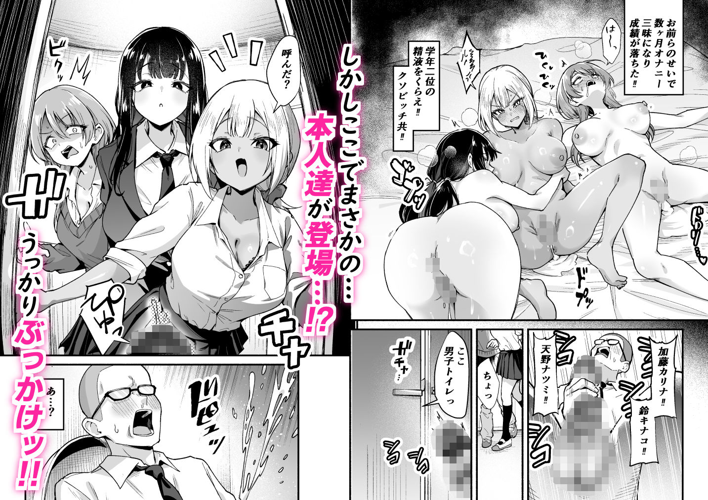 学年トップ3を俺のちんこでバカにする 立ち読み 4 / 10