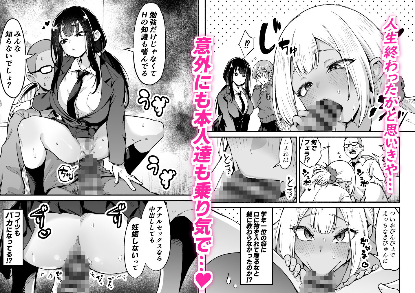 学年トップ3を俺のちんこでバカにする 立ち読み 5 / 10