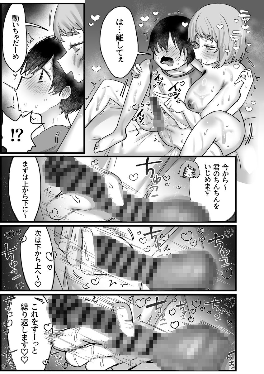 おねーさんが壊してあげる 立ち読み 6 / 7