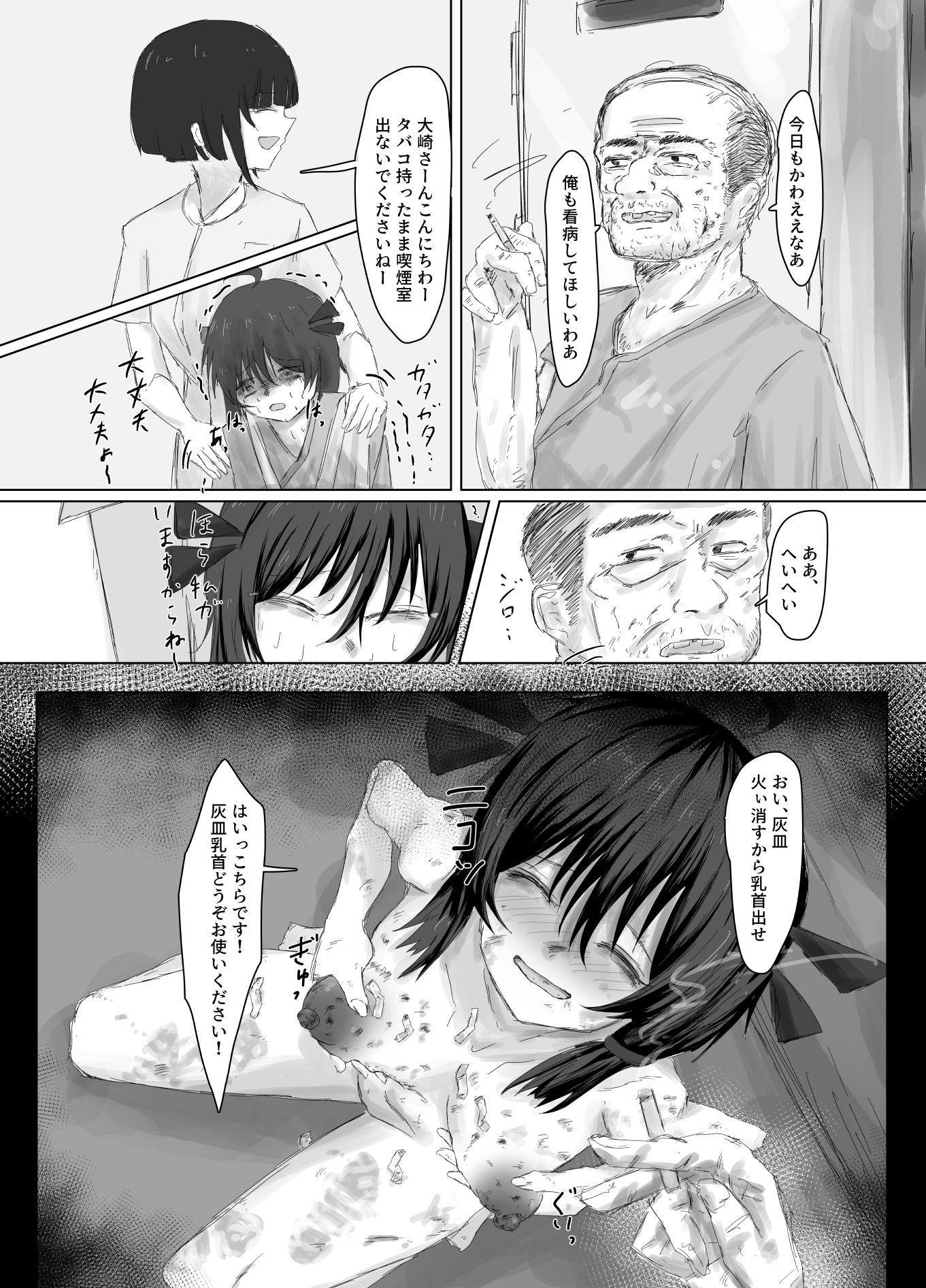空跡 立ち読み 7 / 7