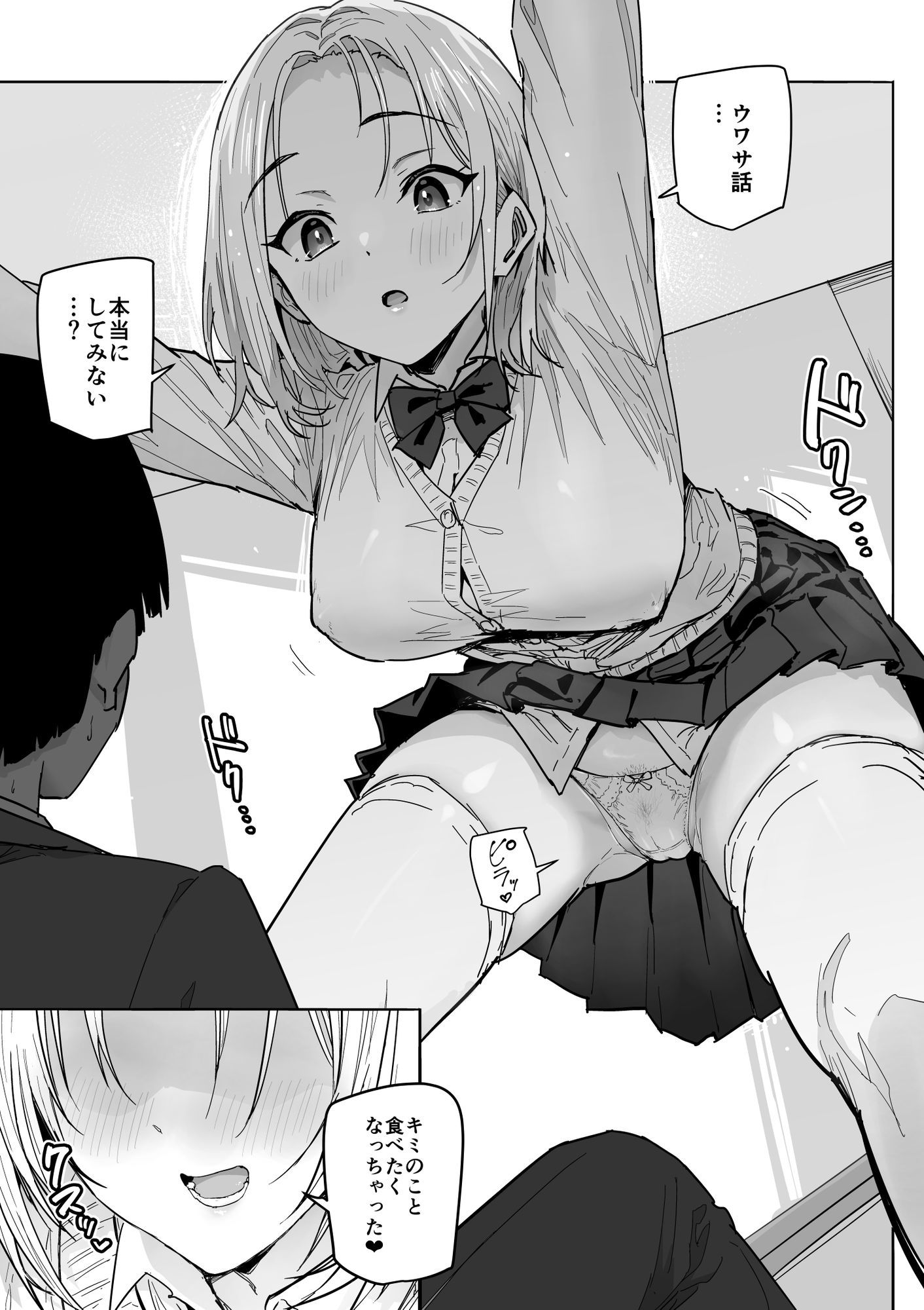 SSS級の氷属性ぼっち白ギャルを助けたら陰キャの僕のオナホになりたがってる話 立ち読み 8 / 11