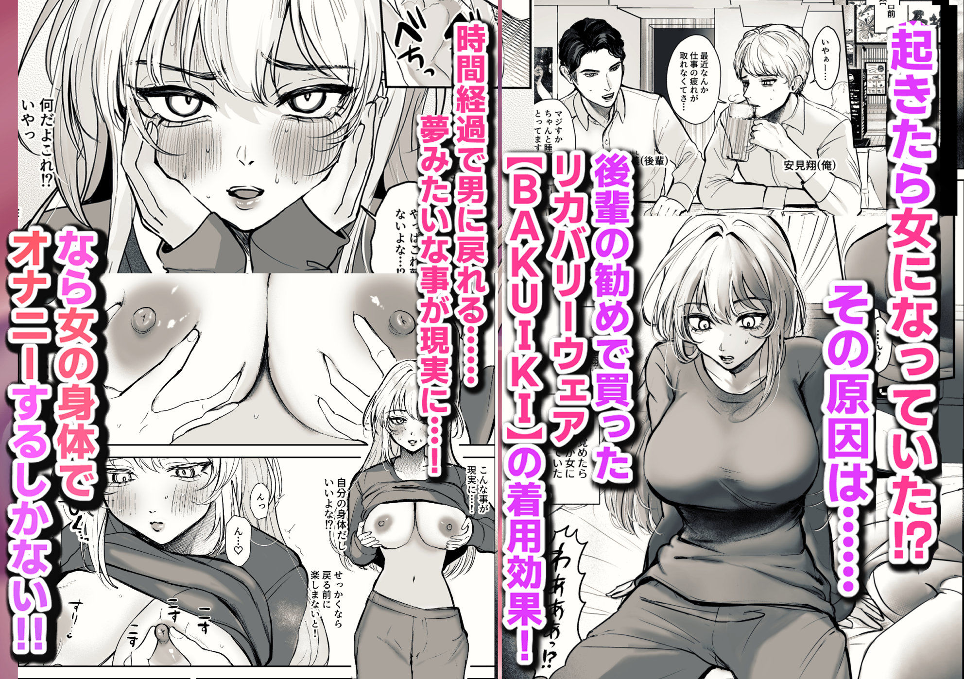 TSリカバリーウェア〜BAKUIKIパジャマで女体化メス堕ち〜 立ち読み 2 / 4