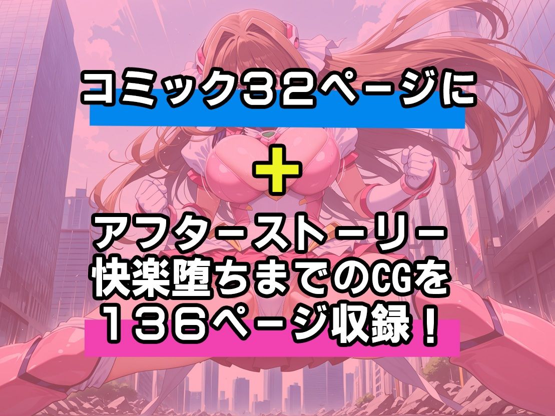 ヒロイン敗北監禁される -敗北の代償 汚された爆乳ボディ- 立ち読み 9 / 11