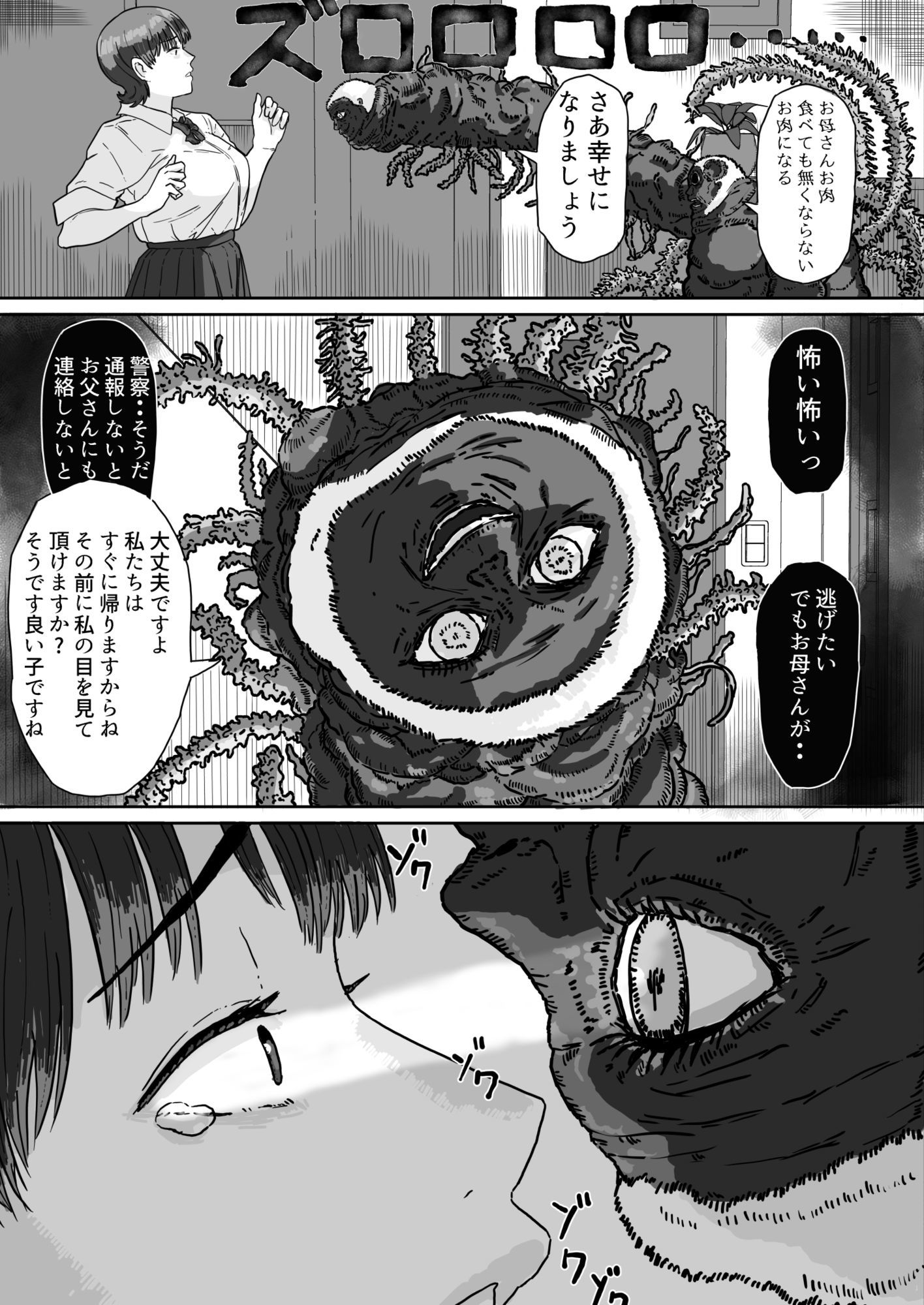 異星人の置き土産 立ち読み 7 / 8