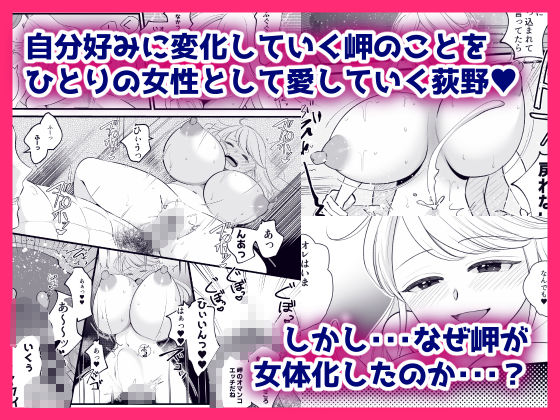 巨乳女にTSした僕は先生のお嫁さんになります！のサンプル画像 5