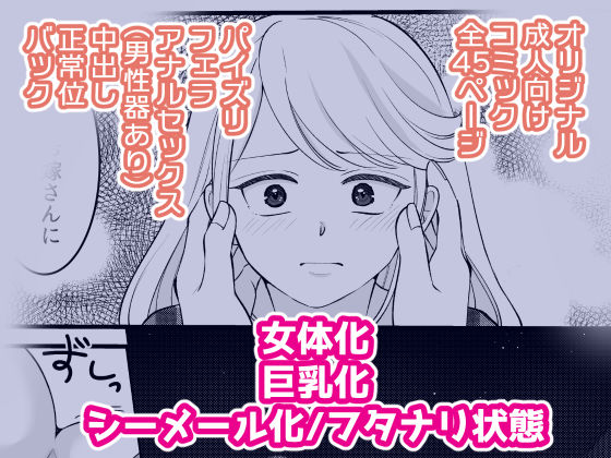 巨乳女にTSした僕は先生のお嫁さんになります！のサンプル画像 6