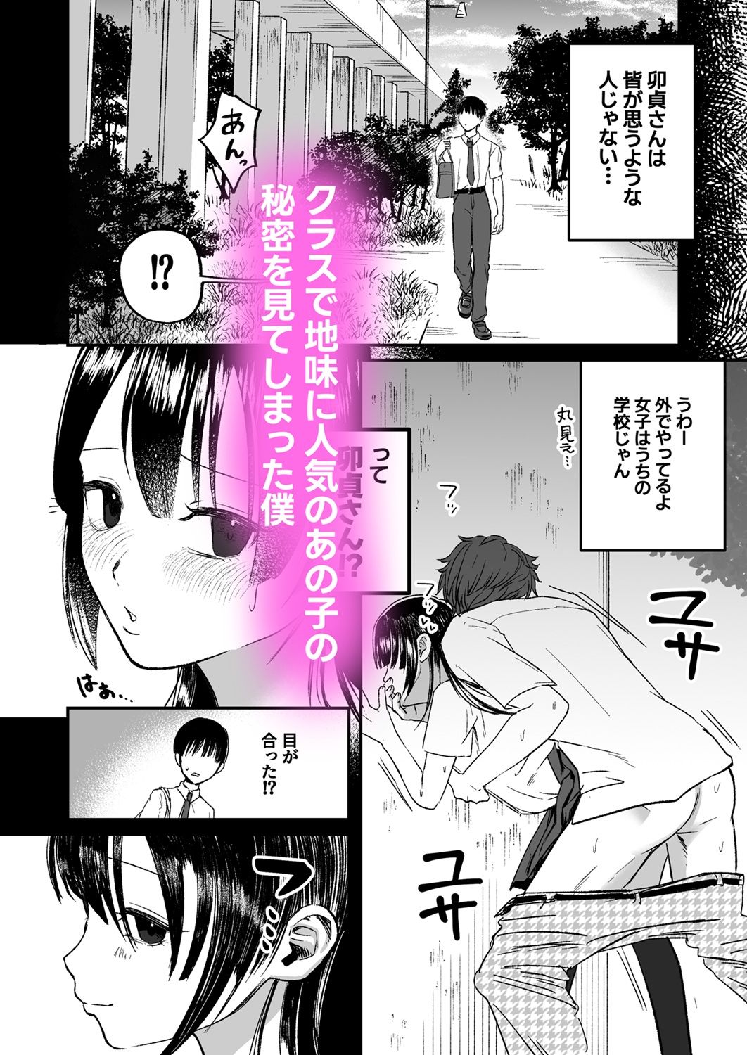 クラスのおとなしいあの子が結構エロい 画像1