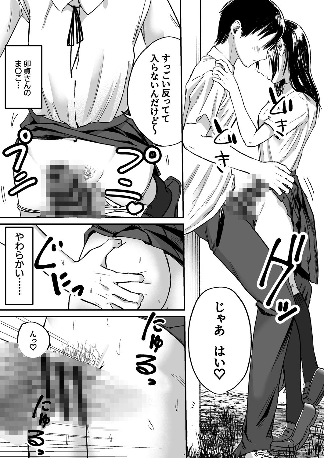 クラスのおとなしいあの子が結構エロい 画像3