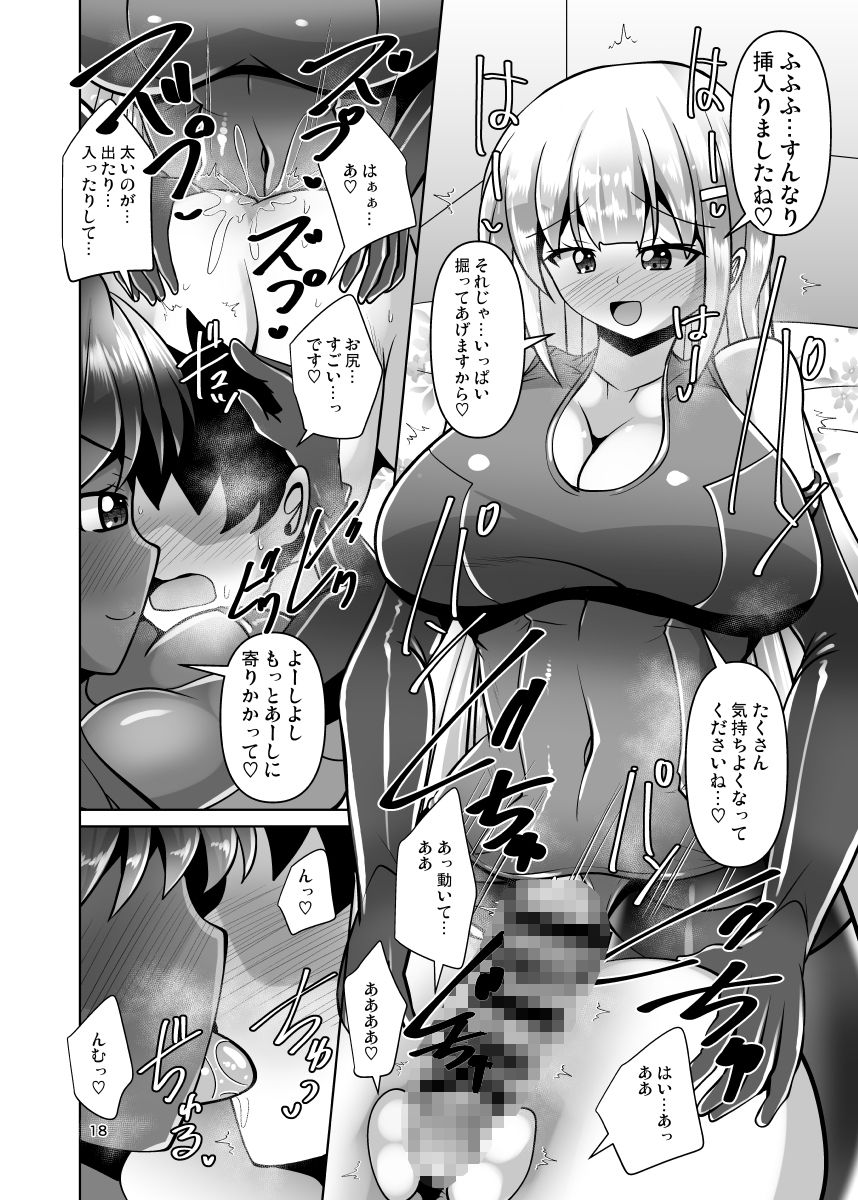 ふたなり黒タイツJKのムレムレ逆アナル風俗へようこそ2 立ち読み 8 / 11