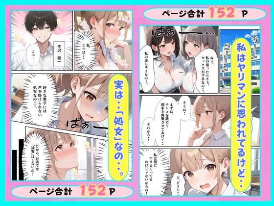 風俗店の呼び込み娘が本気を出した理由のサンプル画像 6