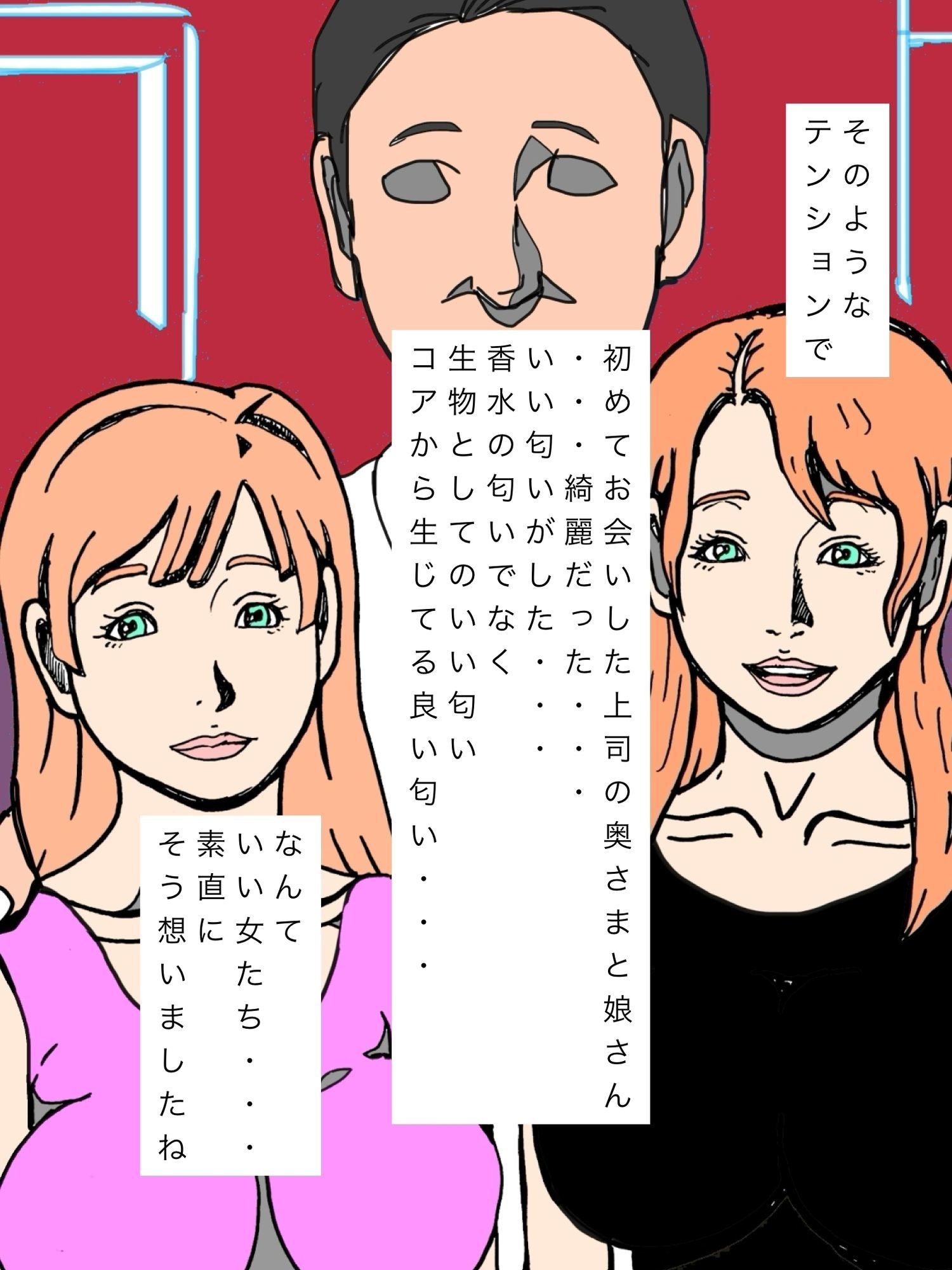 尊敬する上司の奥様と娘さんと交尾キメてますのサンプル画像 5
