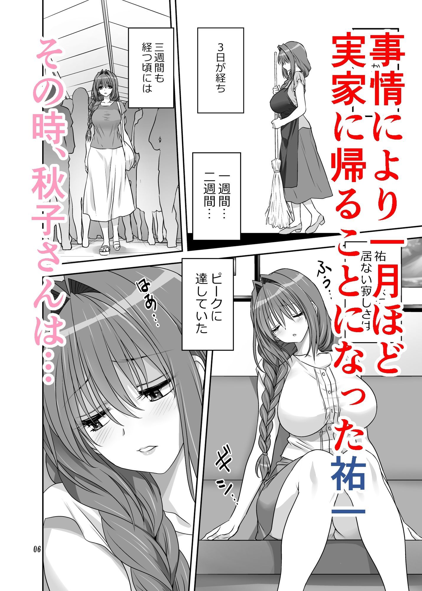 秋子さんといっしょ34の画像2