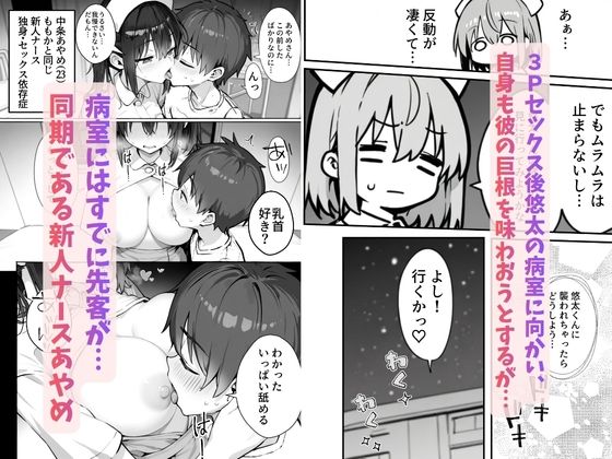 巨根に堕ちる新人ナースたちの日常-セックス依存症の人妻ナースは今日も性欲を我慢できない7- 立ち読み 8 / 11