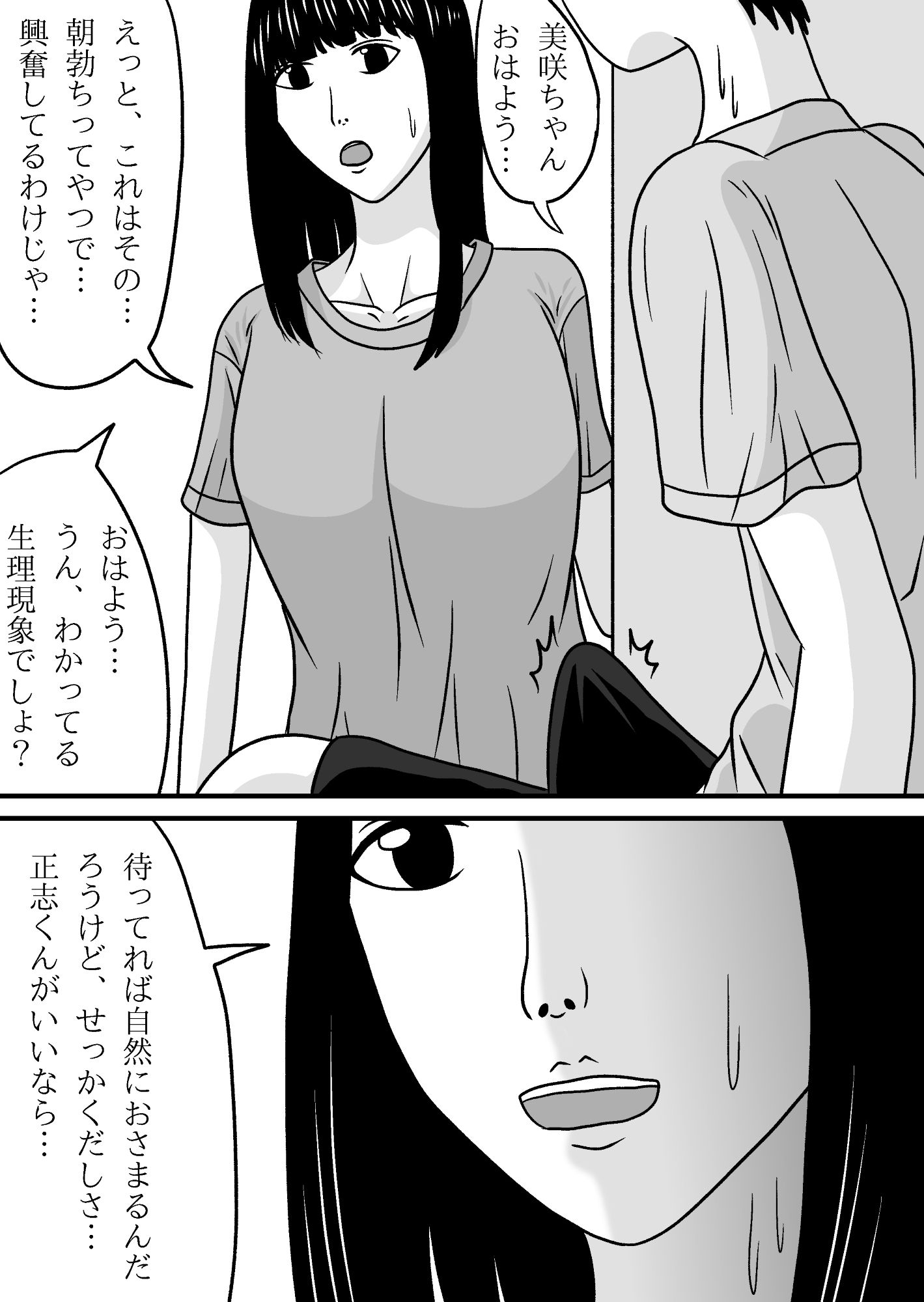 爆乳清楚系彼女と朝セックス 立ち読み 2 / 3