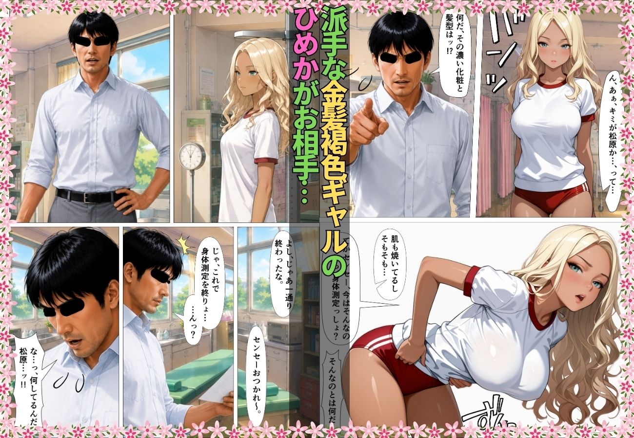 一軍ギャルな爆乳生徒からの魅惑のご奉仕「淫行身体検査」〜りお・ひめか編〜【漫画】【女子校生】【褐色】【中出し】【種付けプレス】【154p】の画像7