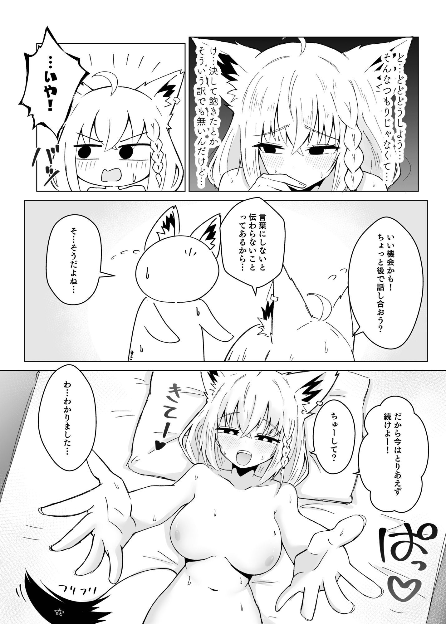フブちゃんと気持ちいいトコ探す本 立ち読み 4 / 11