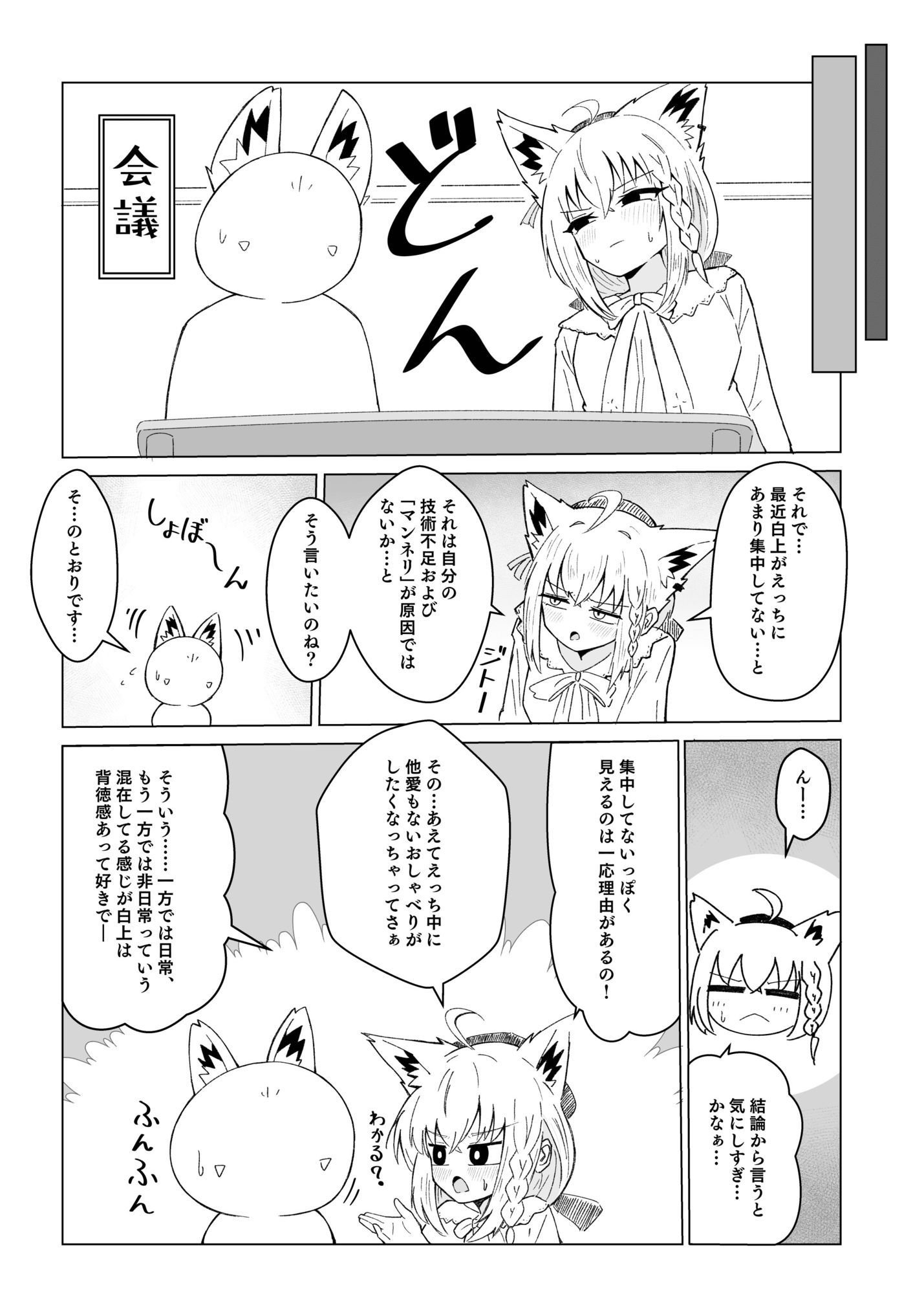 フブちゃんと気持ちいいトコ探す本 立ち読み 5 / 11