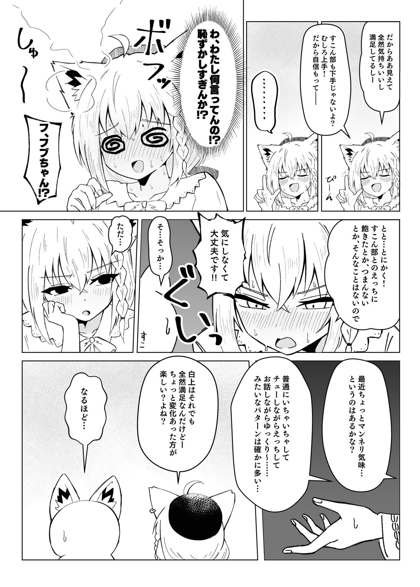 フブちゃんと気持ちいいトコ探す本 立ち読み 6 / 11