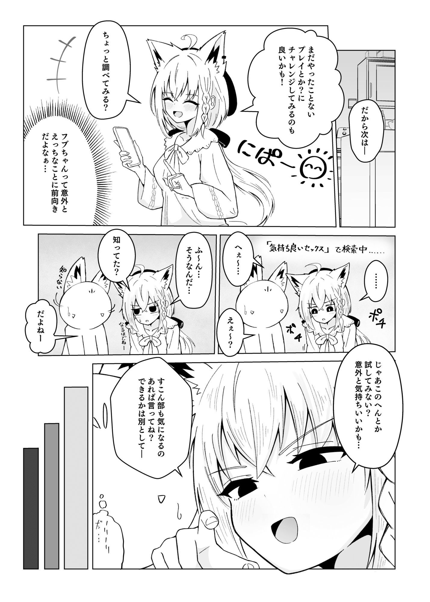 フブちゃんと気持ちいいトコ探す本 立ち読み 7 / 11