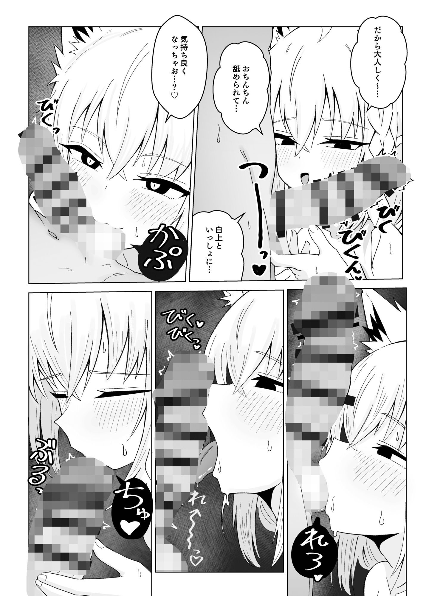 フブちゃんと気持ちいいトコ探す本 立ち読み 8 / 11