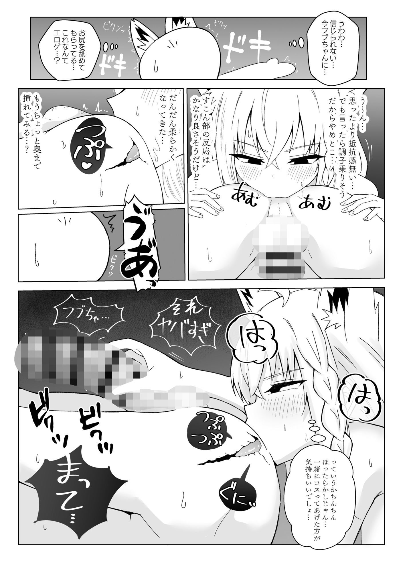 フブちゃんと気持ちいいトコ探す本 立ち読み 9 / 11