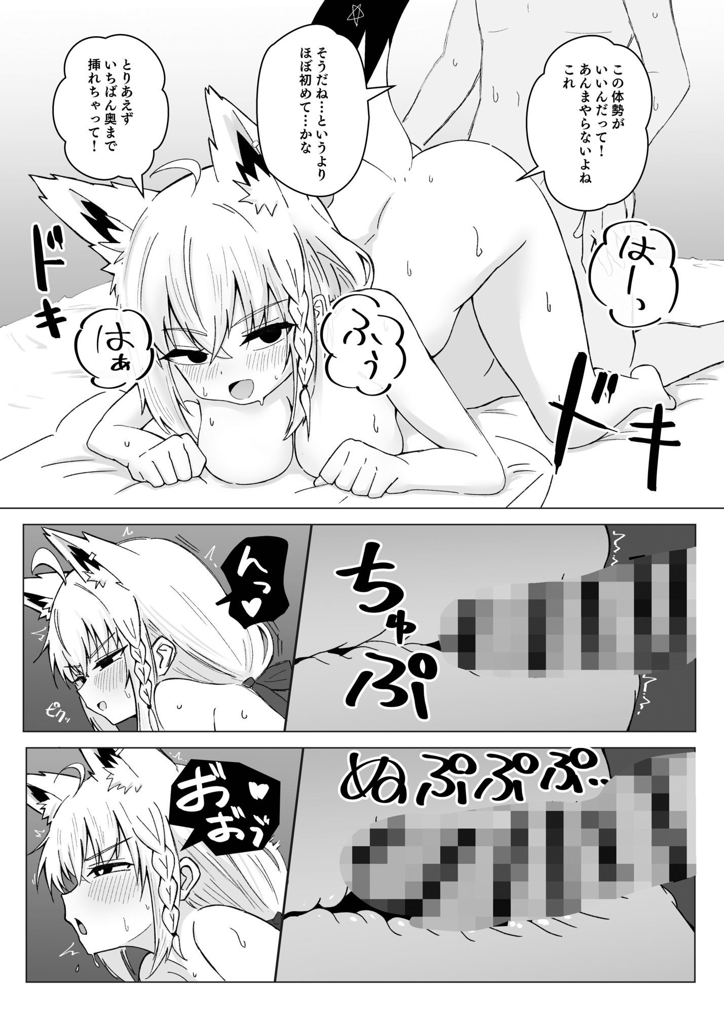 フブちゃんと気持ちいいトコ探す本 立ち読み 11 / 11