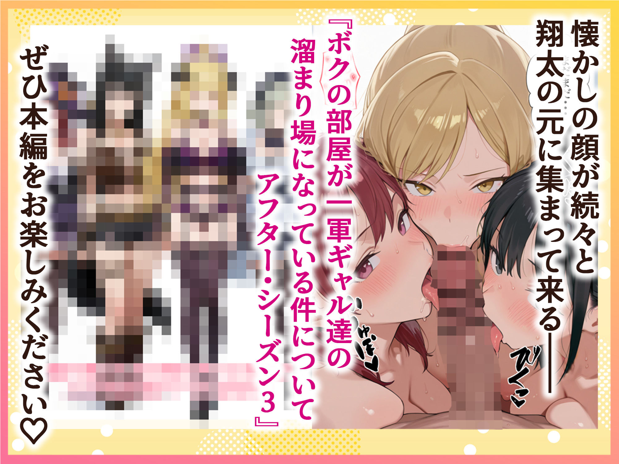 ボクの部屋が1軍ギャル達の溜まり場になっている件について After season3 立ち読み 11 / 11