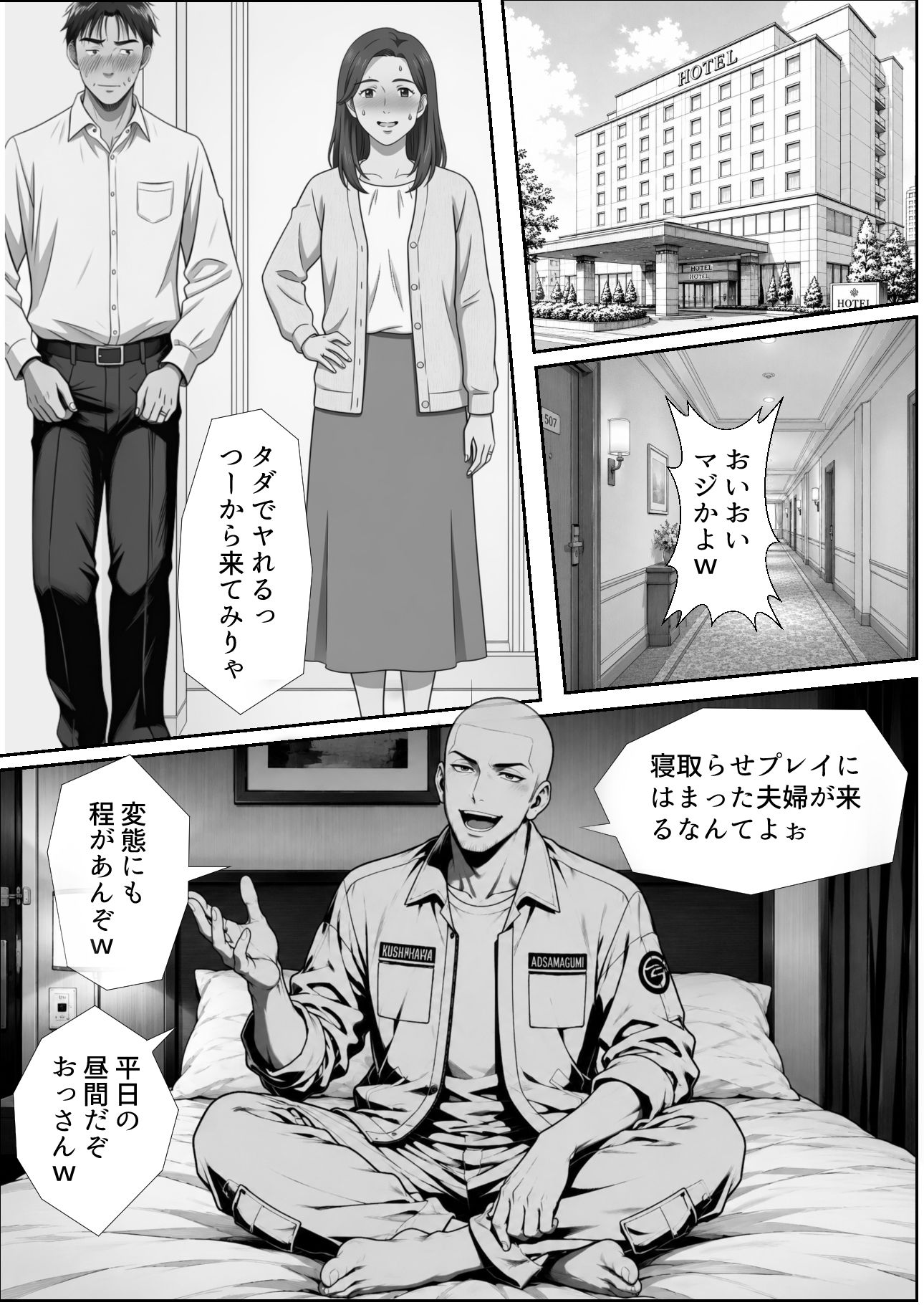 交換したのは、夫婦だけだったはず 〜隣人とのスワッピングがすべての始まり〜のサンプル画像 1