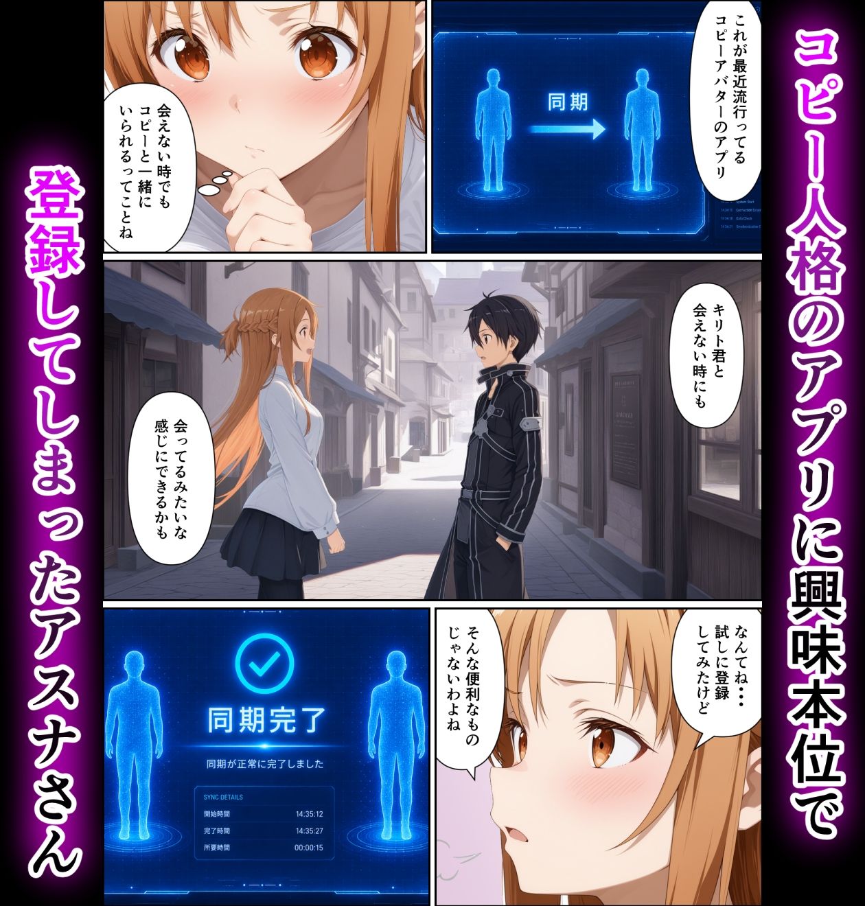「アスナ」コピー人格調教 立ち読み 2 / 11