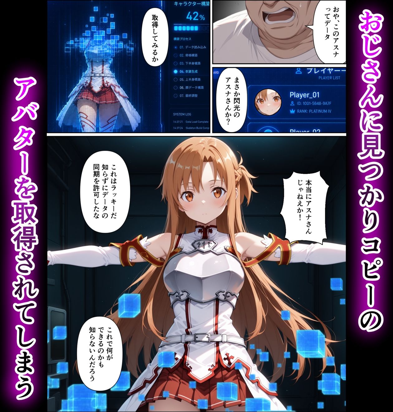 「アスナ」コピー人格調教 立ち読み 3 / 11