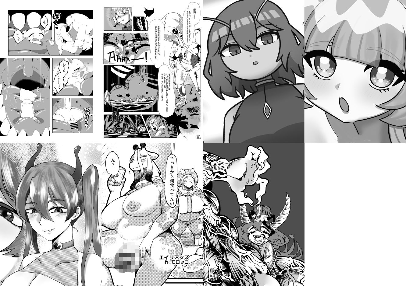 宇宙人・巨女/丸？み合同誌2027年版 立ち読み 8 / 8