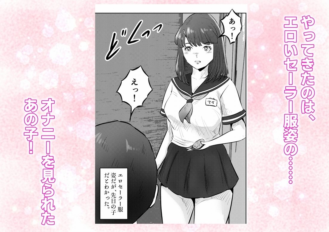 オナニーを見られたら3！ 妹の友達にオナニーを見られたら、エッチな関係になった話！ 1話（全4話） 立ち読み 7 / 11
