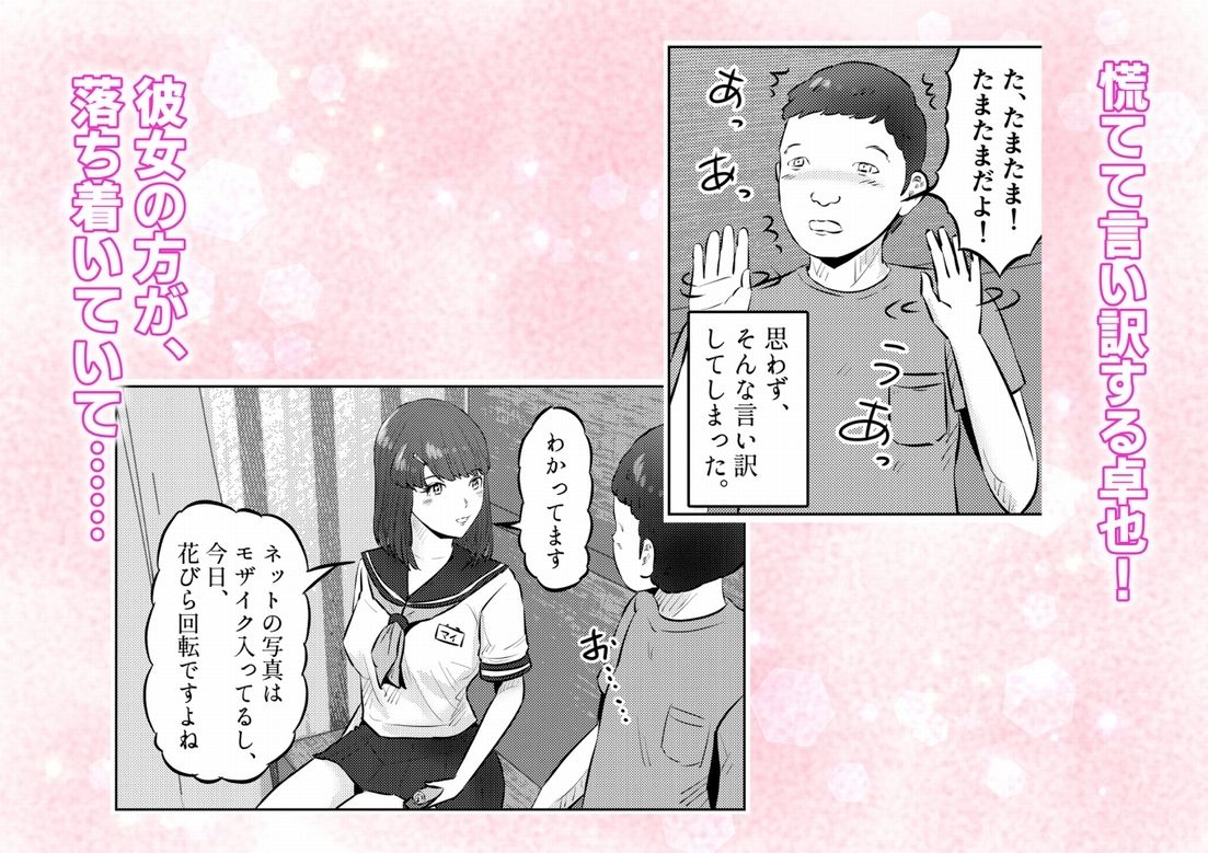 オナニーを見られたら3！ 妹の友達にオナニーを見られたら、エッチな関係になった話！ 1話（全4話） 立ち読み 8 / 11