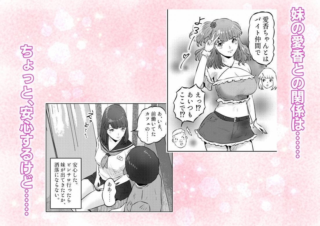 オナニーを見られたら3！ 妹の友達にオナニーを見られたら、エッチな関係になった話！ 1話（全4話） 立ち読み 10 / 11