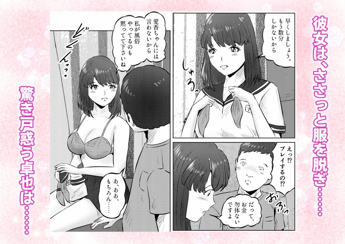 オナニーを見られたら3！ 妹の友達にオナニーを見られたら、エッチな関係になった話！ 1話（全4話） 立ち読み 11 / 11