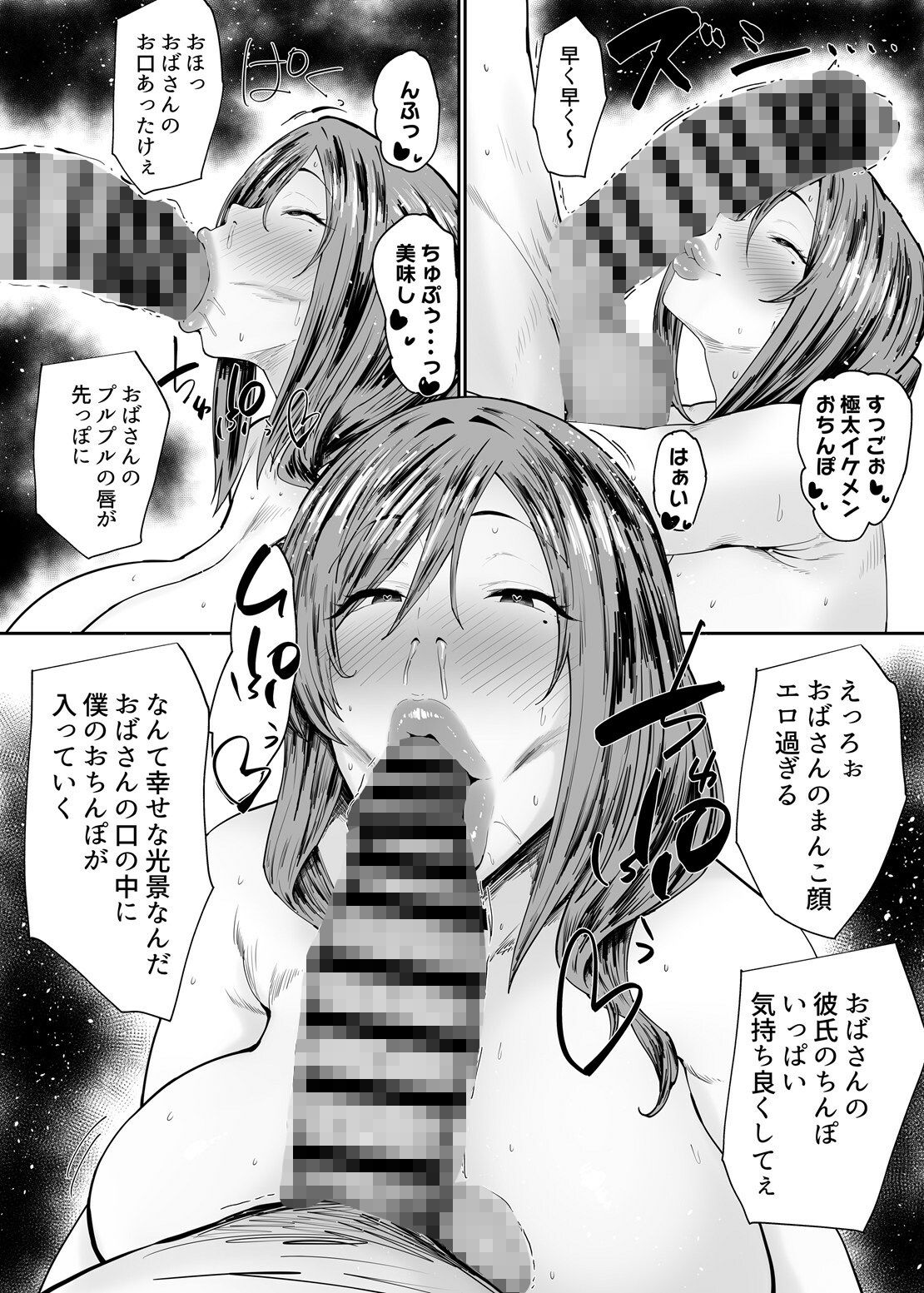 人妻のおばさんを催●で強●的に恋人オナホにしちゃった話 立ち読み 6 / 7