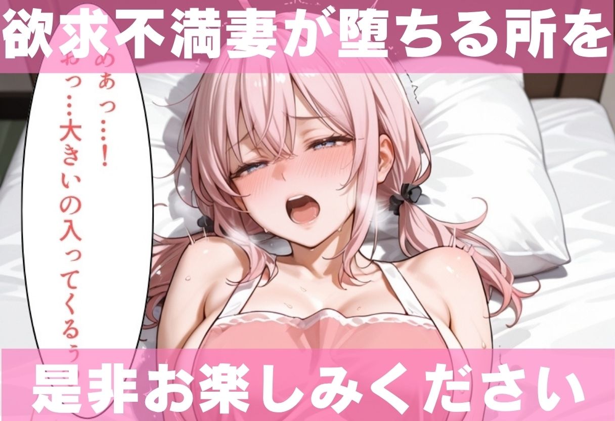 欲求不満レス人妻 夫の同僚にNTRされる話 〜夫不在 秘密の寝取られ中出し〜の画像9