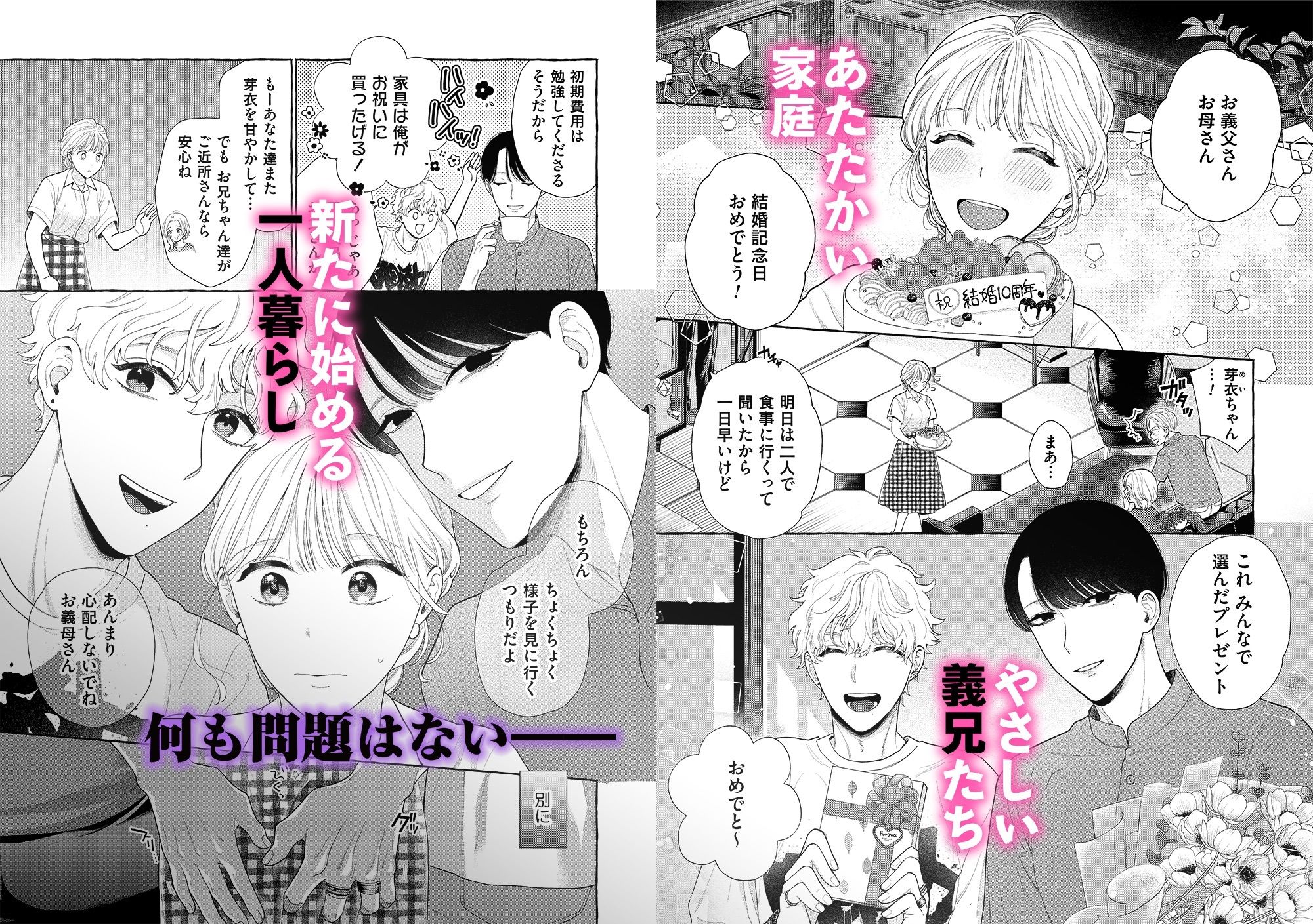 西園寺家の2人はタチが悪い〜義兄のとろとろ執愛に抗えません〜1 立ち読み 2 / 11