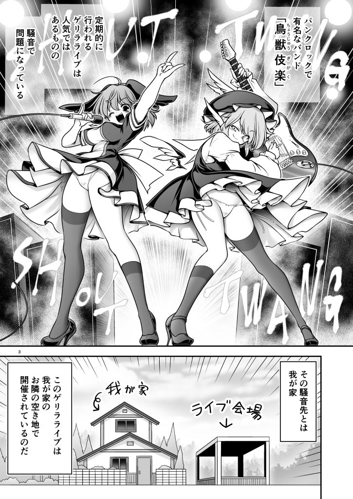 騒音ライブとお仕置きセックスとメス豚共 立ち読み 2 / 9