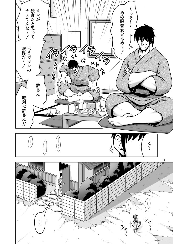 騒音ライブとお仕置きセックスとメス豚共 立ち読み 3 / 9