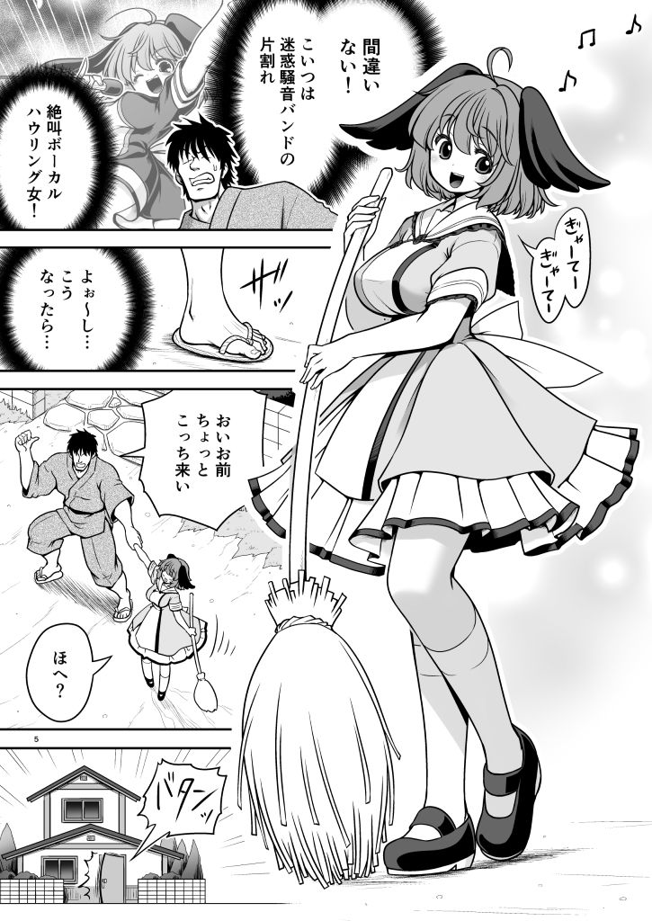 騒音ライブとお仕置きセックスとメス豚共 立ち読み 4 / 9